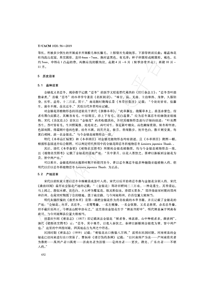 T/CACM 1020.56-2019 标准预览