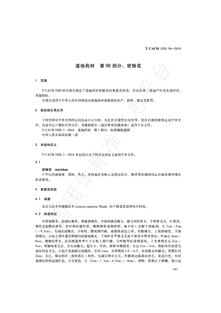 T/CACM 1020.56-2019 标准预览
