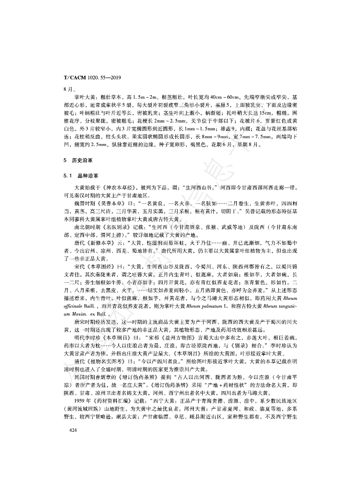T/CACM 1020.55-2019 标准预览