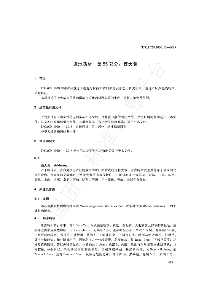 T/CACM 1020.55-2019 标准预览