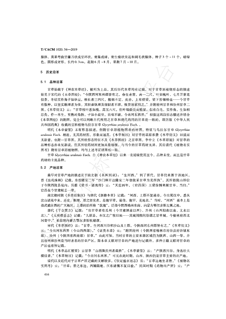 T/CACM 1020.54-2019 标准预览