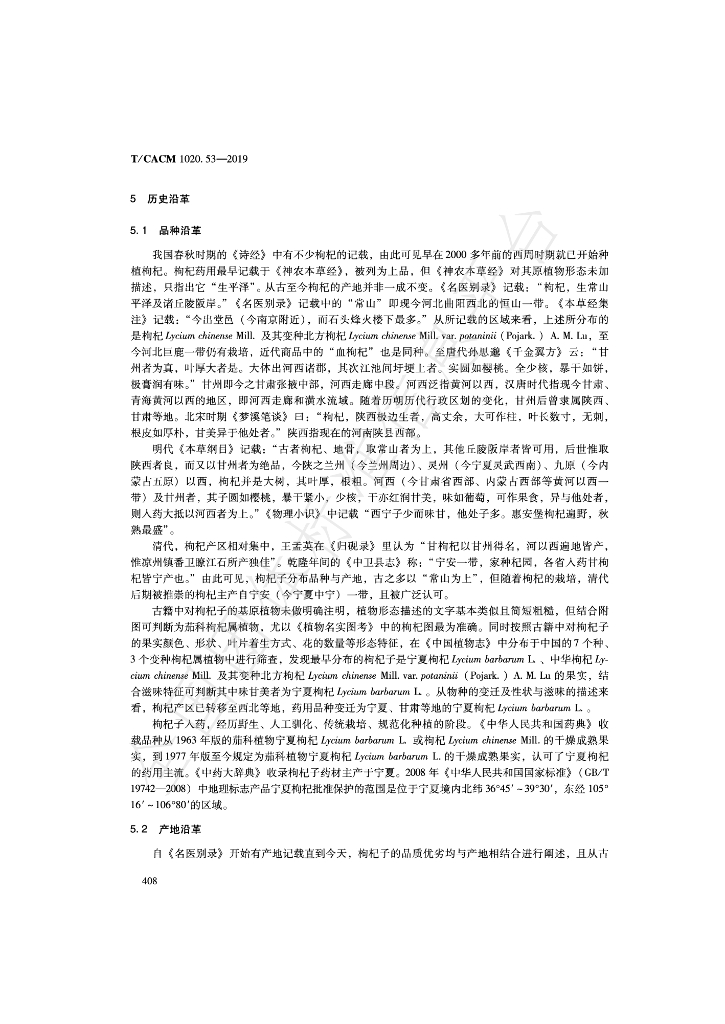 T/CACM 1020.53-2019 标准预览