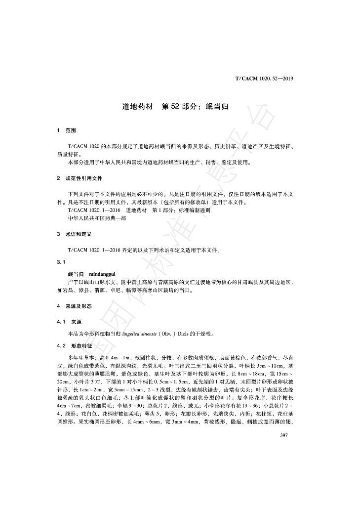 T/CACM 1020.52-2019 标准预览
