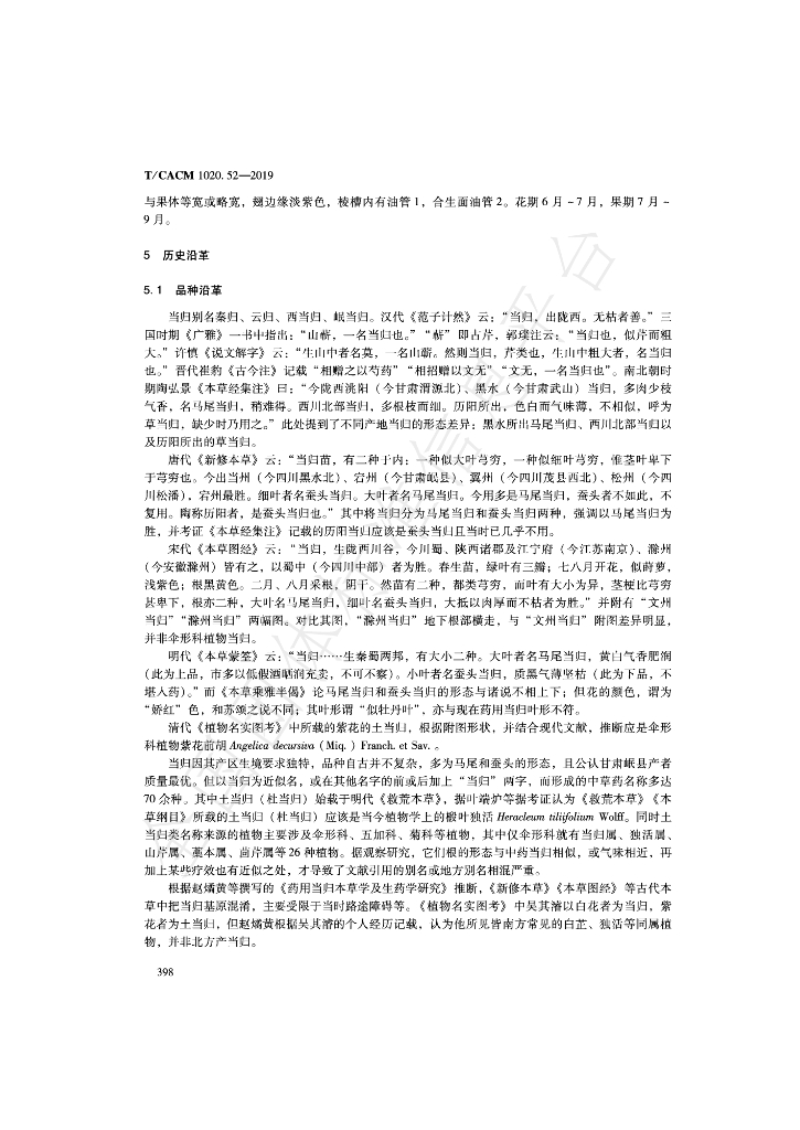 T/CACM 1020.52-2019 标准预览