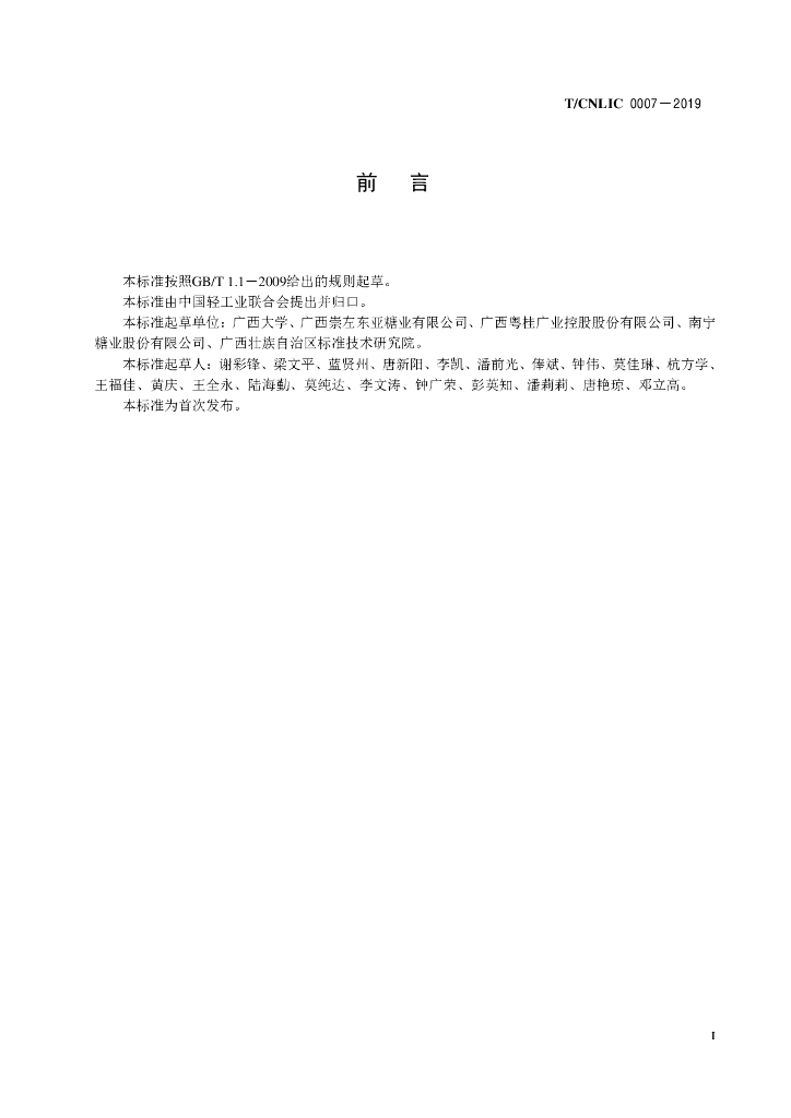 T/CNLIC 0007-2019 标准预览
