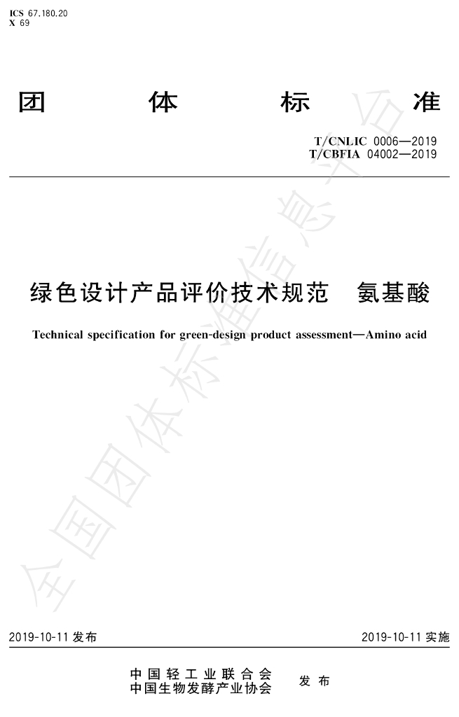 T/CNLIC 0006-2019 标准预览
