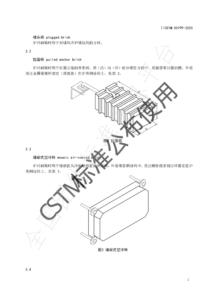 T/CSTM 00199-2020 标准预览