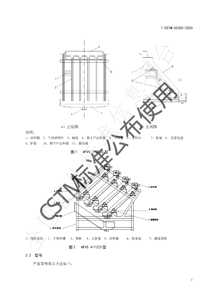 T/CSTM 00255-2020 标准预览