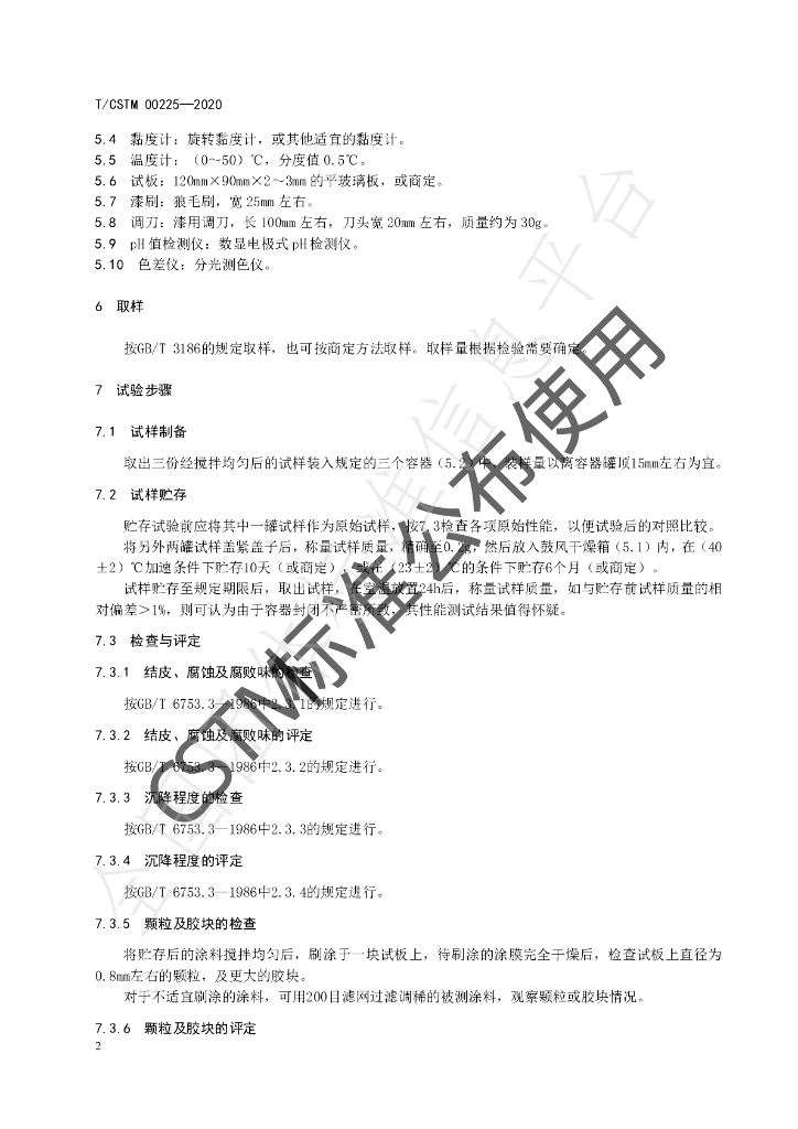 T/CSTM 00225-2020 标准预览