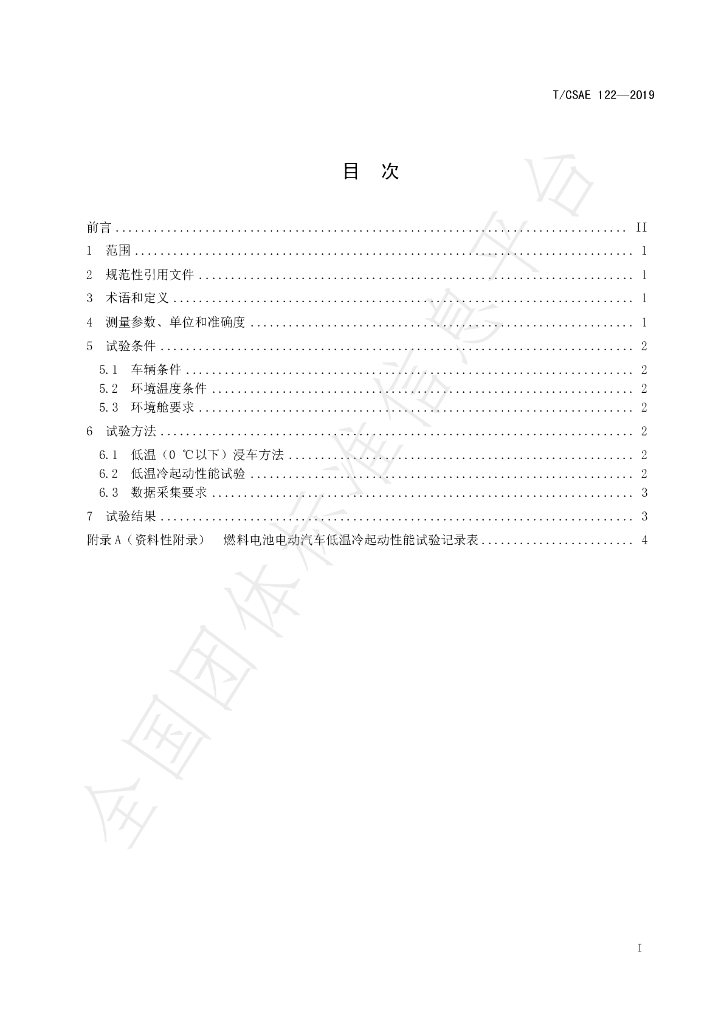 T/CSAE 122-2019 标准预览