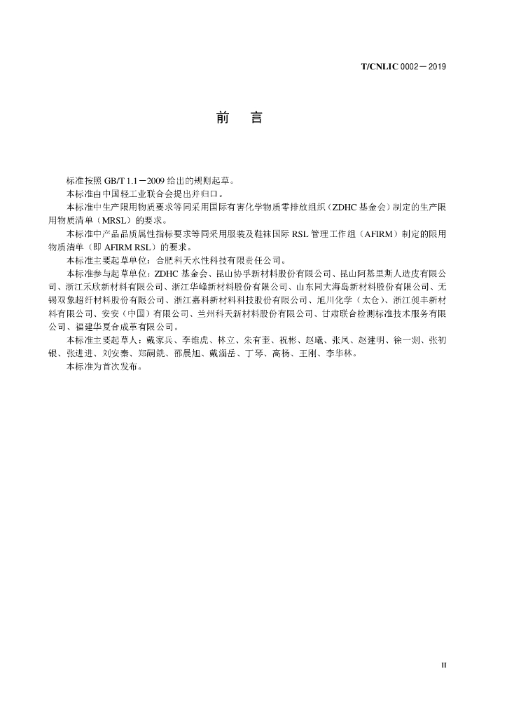 T/CNLIC 0002-2019 标准预览