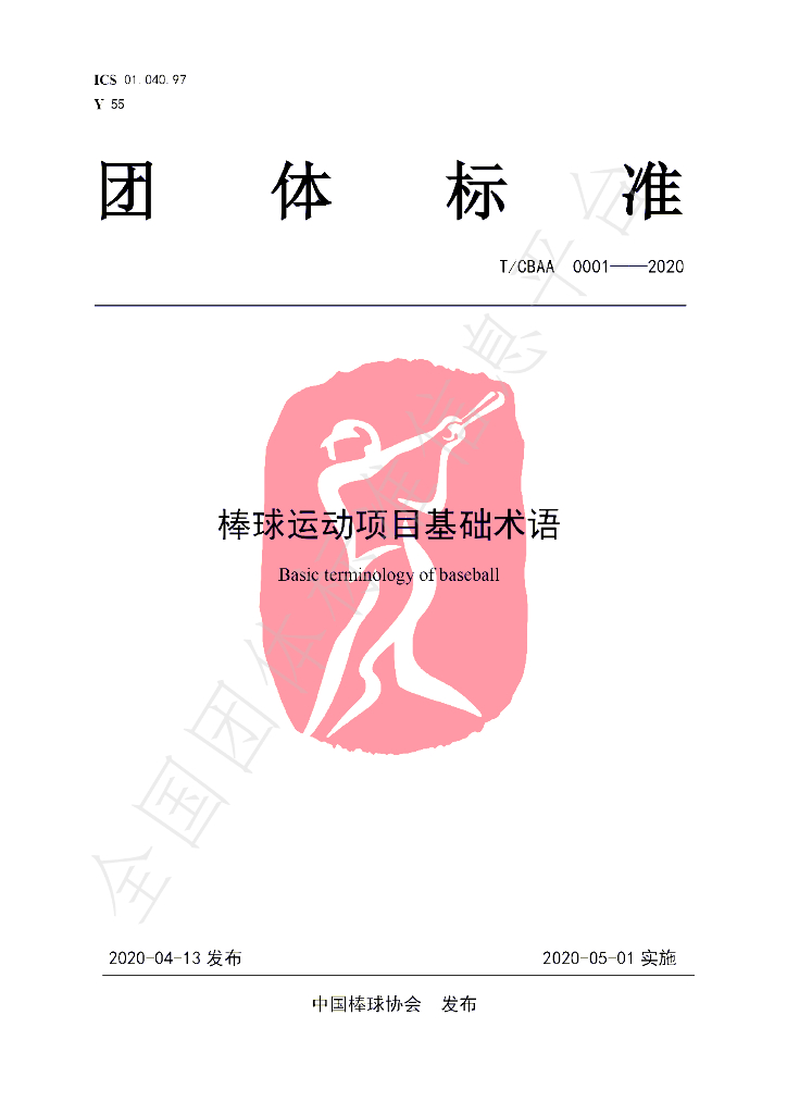 T/CBAA 0001-2020 标准预览