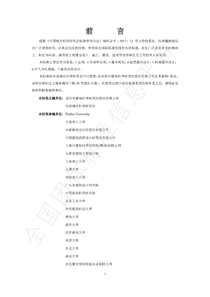 T/CSUS 02-2020 标准预览
