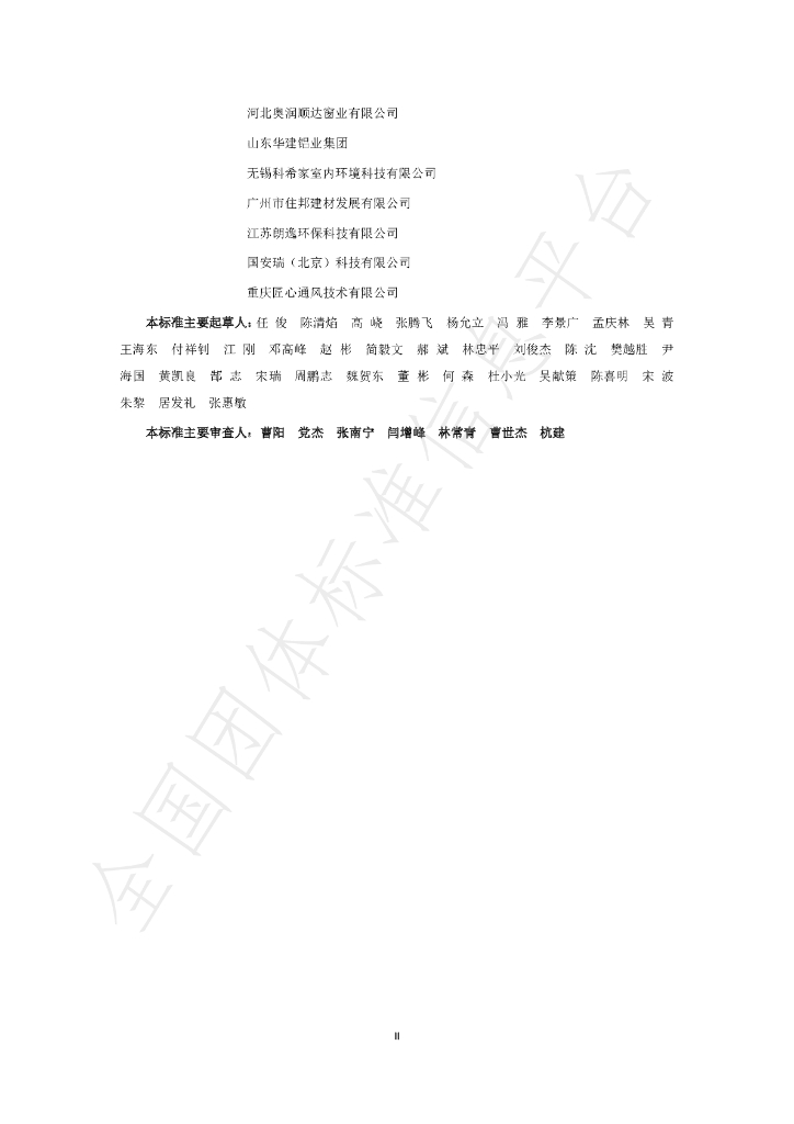 T/CSUS 02-2020 标准预览