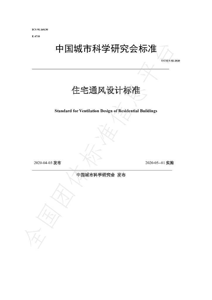 T/CSUS 02-2020 标准预览