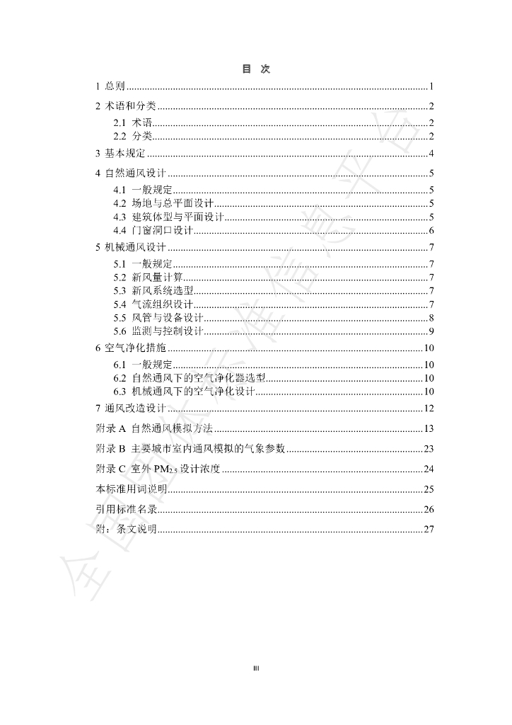 T/CSUS 02-2020 标准预览