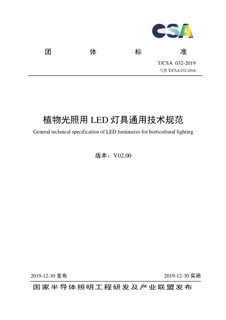 T/CSA 032-2019 标准预览
