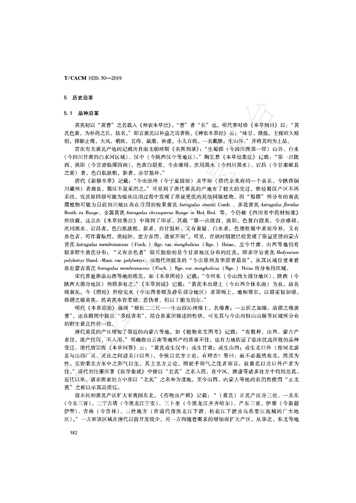 T/CACM 1020.50-2019 标准预览