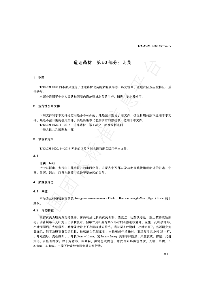 T/CACM 1020.50-2019 标准预览