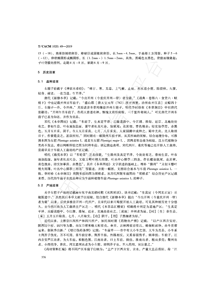 T/CACM 1020.49-2019 标准预览