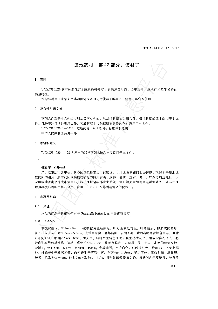 T/CACM 1020.47-2019 标准预览