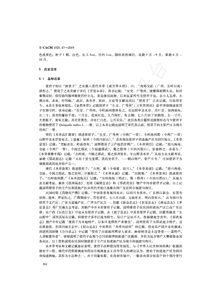 T/CACM 1020.47-2019 标准预览