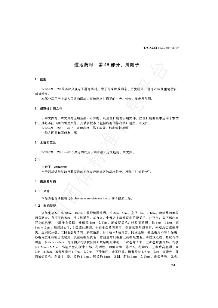 T/CACM 1020.46-2019 标准预览