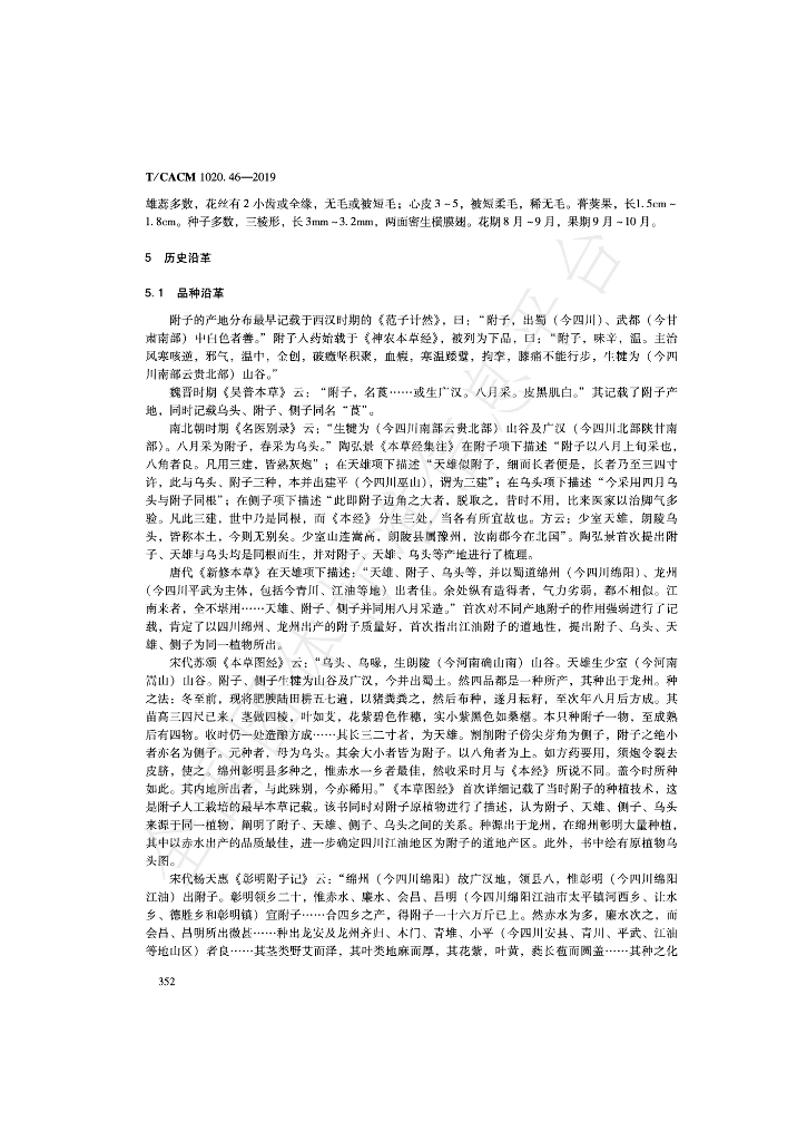 T/CACM 1020.46-2019 标准预览
