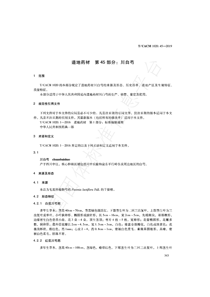 T/CACM 1020.45-2019 标准预览