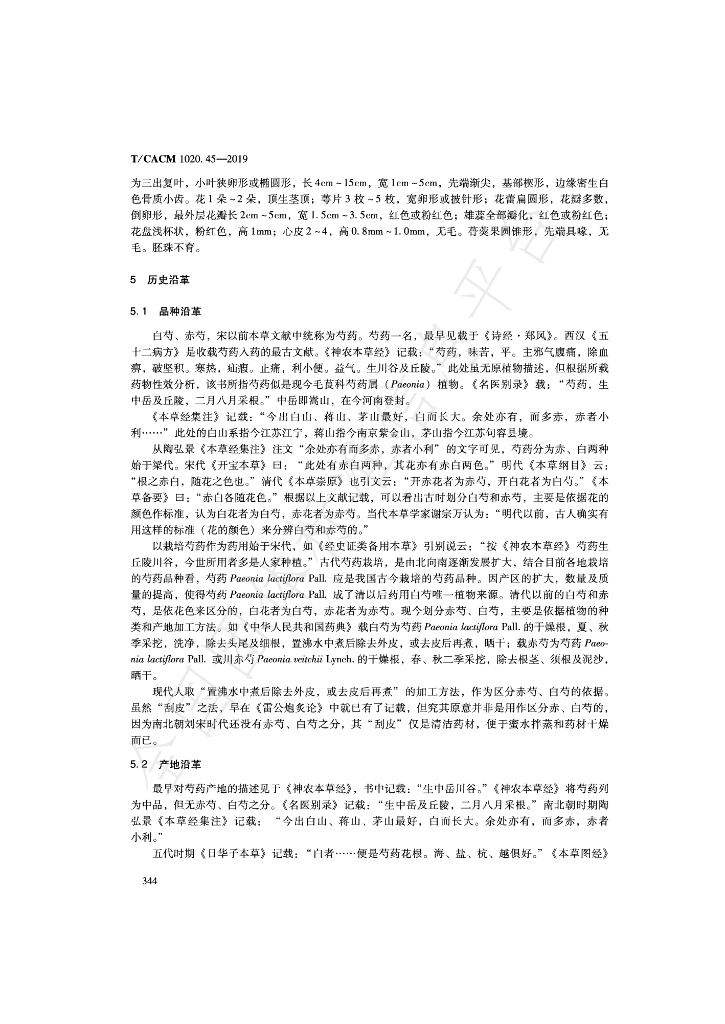 T/CACM 1020.45-2019 标准预览