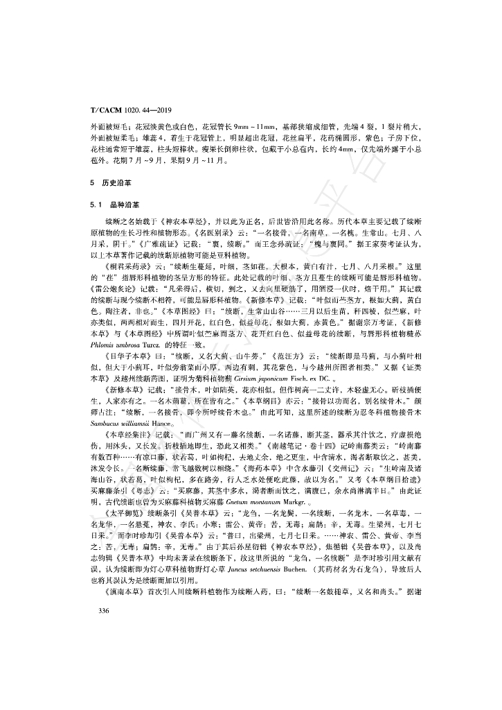 T/CACM 1020.44-2019 标准预览