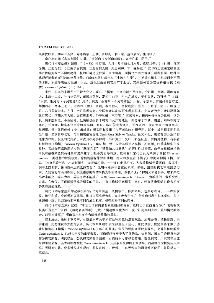 T/CACM 1020.43-2019 标准预览