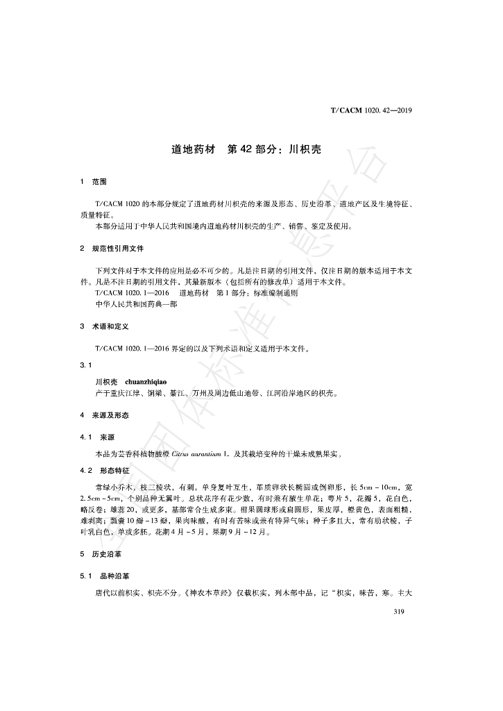 T/CACM 1020.42-2019 标准预览