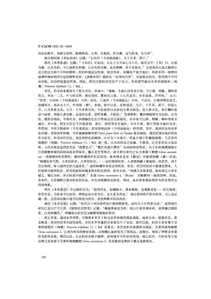 T/CACM 1020.42-2019 标准预览
