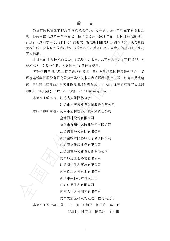T/CHSLA 50001-2018 标准预览