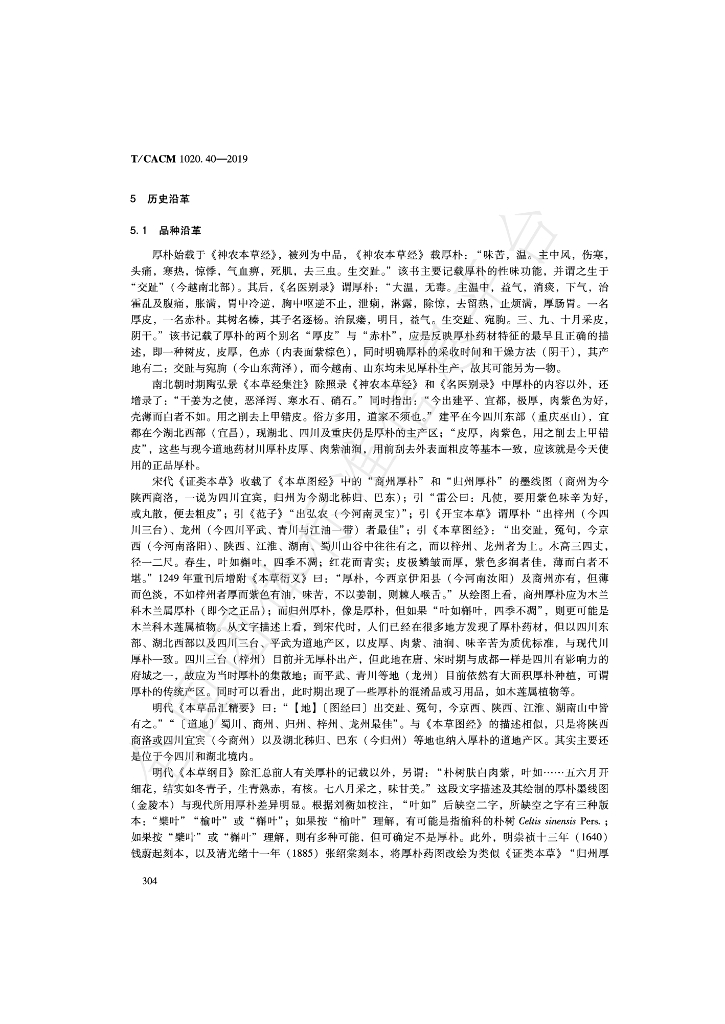T/CACM 1020.40-2019 标准预览