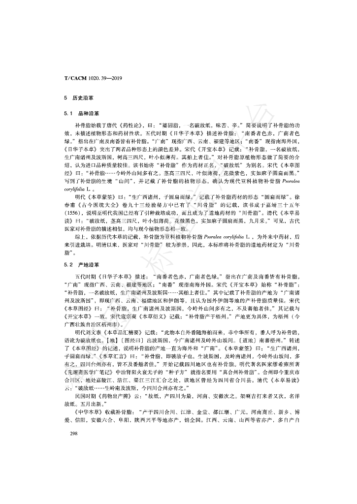 T/CACM 1020.39-2019 标准预览