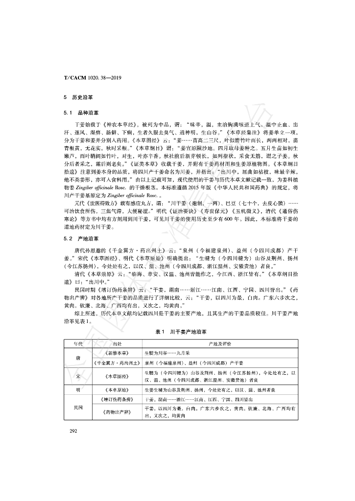 T/CACM 1020.38-2019 标准预览