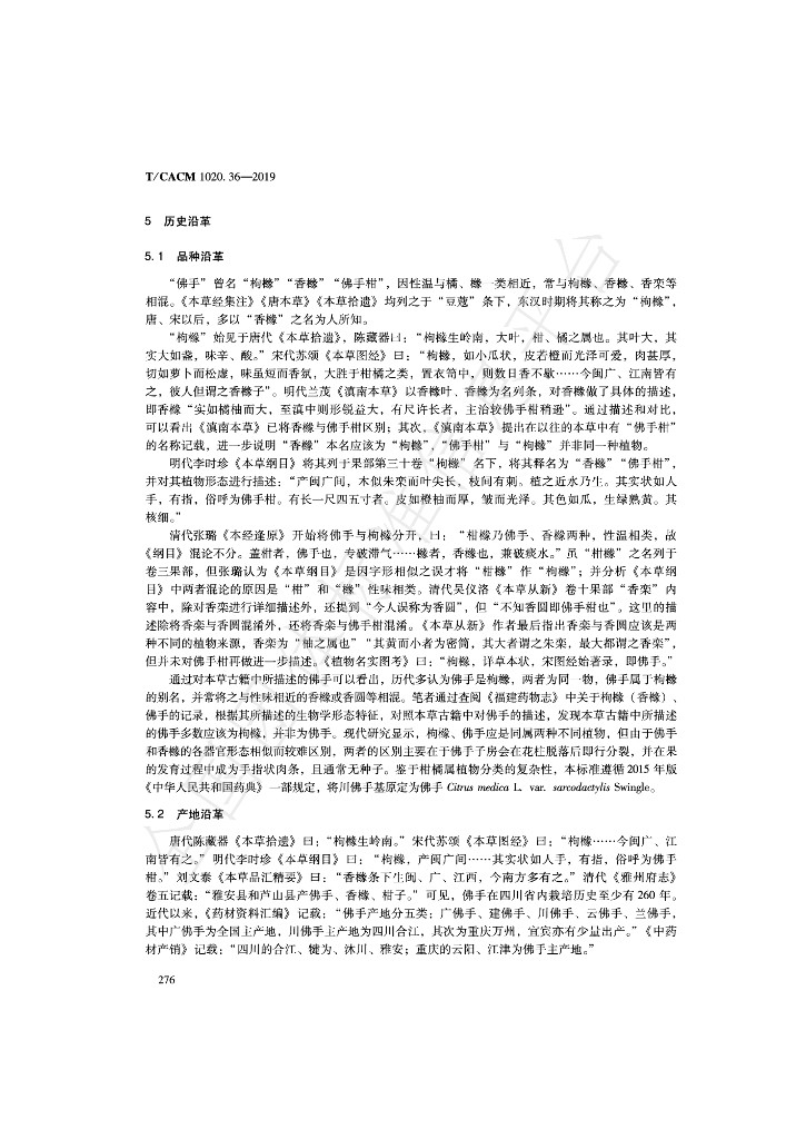 T/CACM 1020.36-2019 标准预览