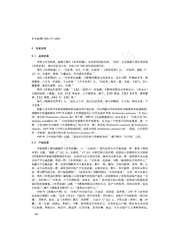 T/CACM 1020.37-2019 标准预览