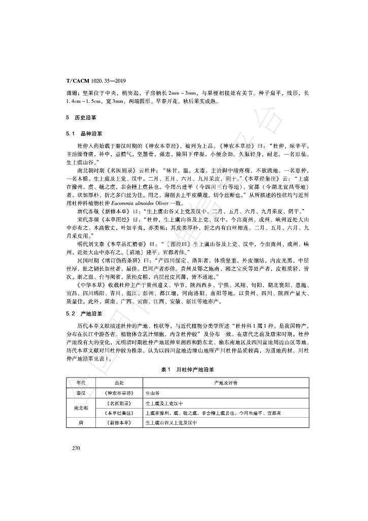 T/CACM 1020.35-2019 标准预览