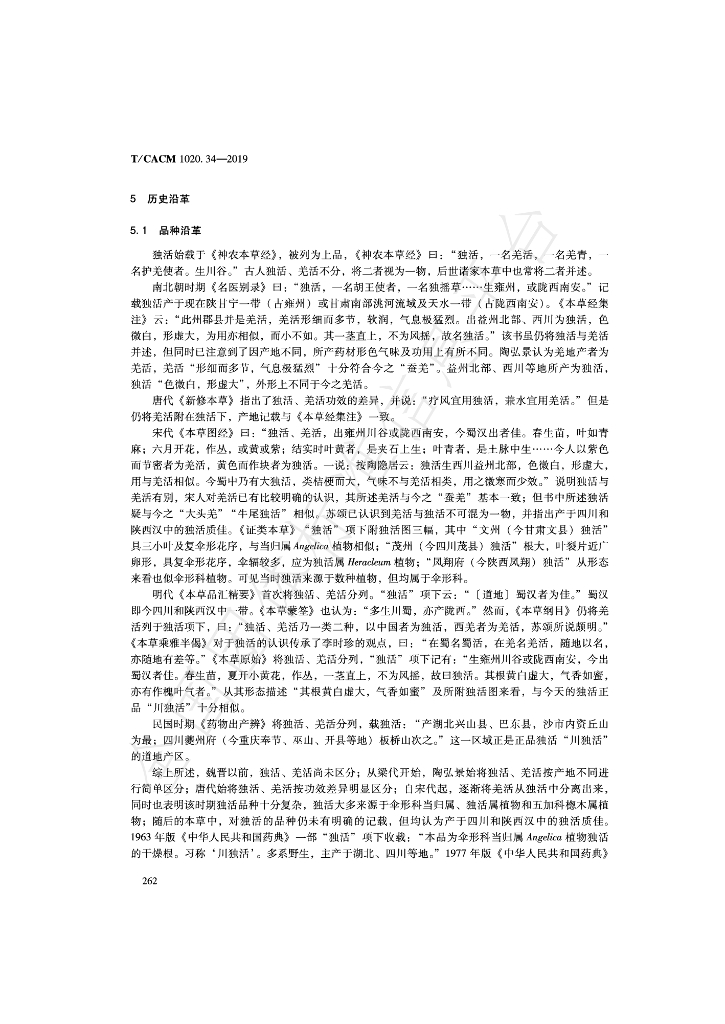 T/CACM 1020.34-2019 标准预览