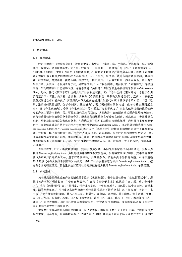 T/CACM 1020.33-2019 标准预览