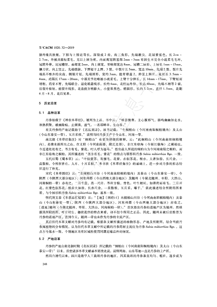 T/CACM 1020.32-2019 标准预览