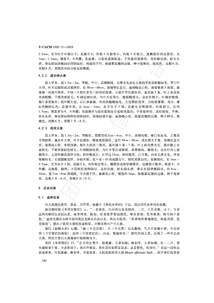 T/CACM 1020.31-2019 标准预览