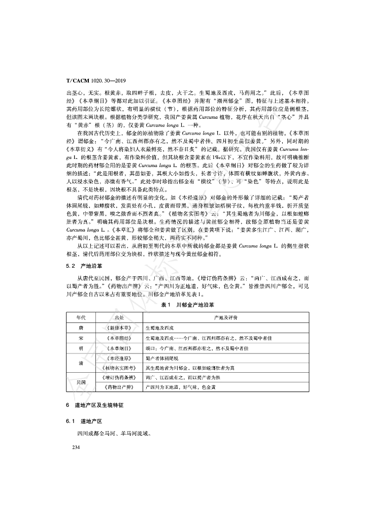 T/CACM 1020.30-2019 标准预览