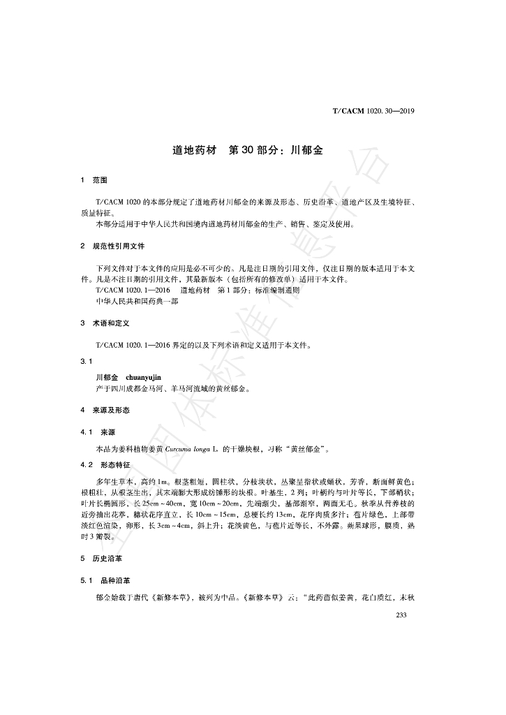 T/CACM 1020.30-2019 标准预览