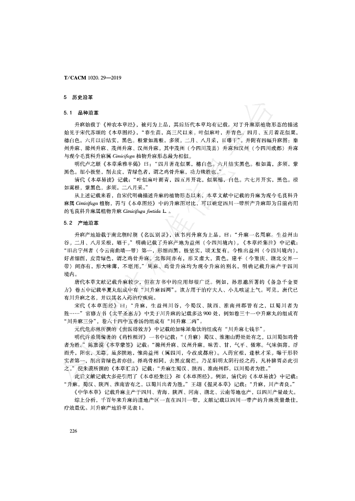 T/CACM 1020.29-2019 标准预览