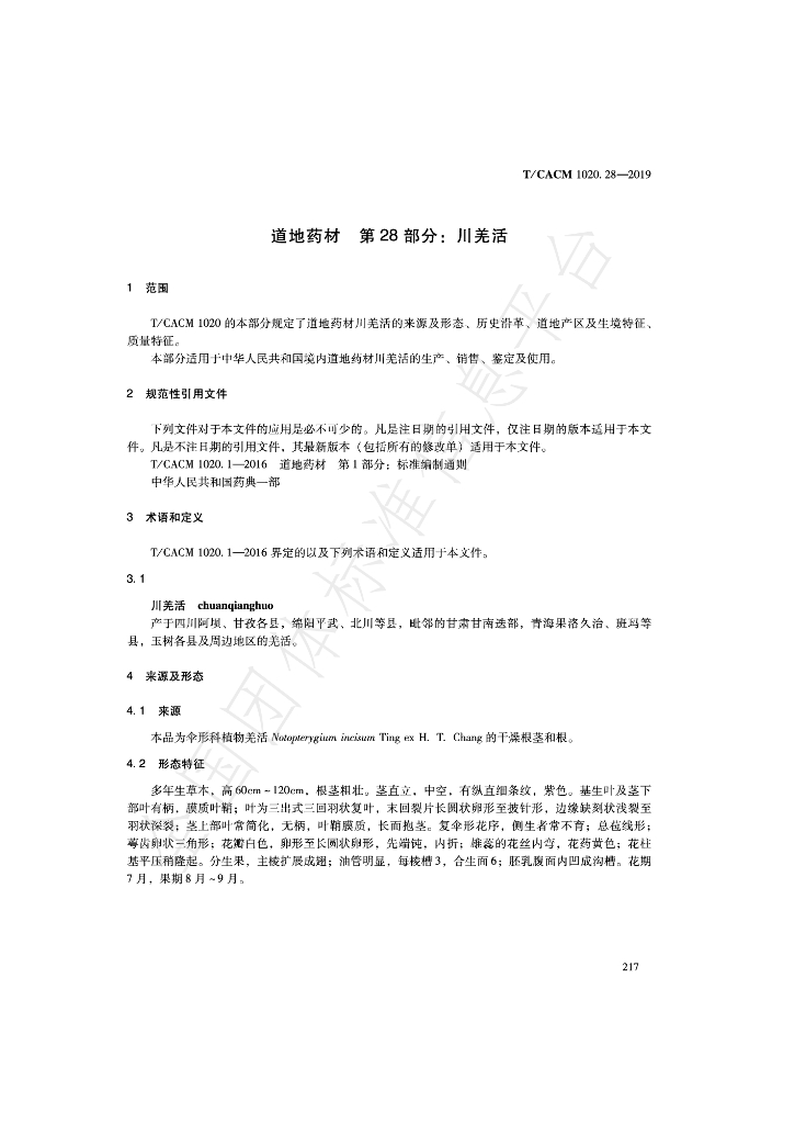 T/CACM 1020.28-2019 标准预览