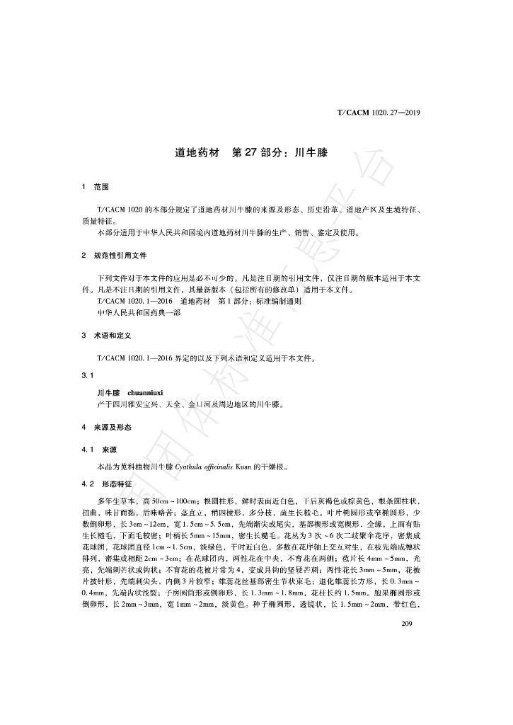 T/CACM 1020.27-2019 标准预览
